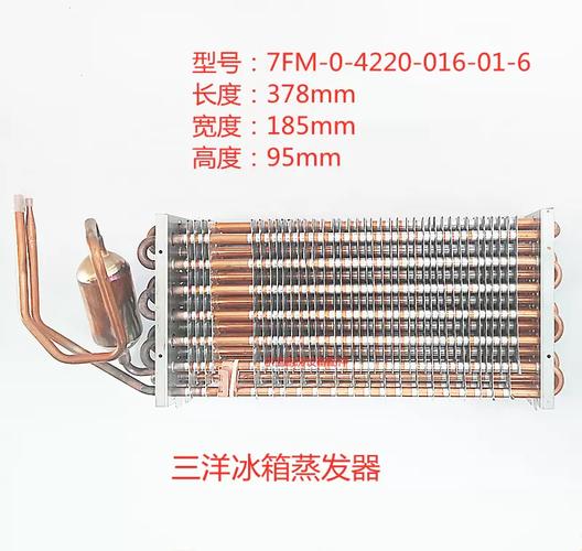 三洋冰箱蒸发器7FM 四门冰箱高效制冷的关键配件